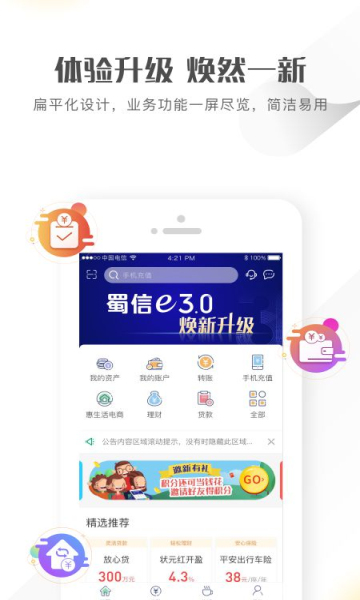 四川农村信用社手机银行app