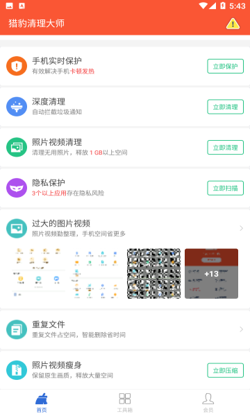 猎豹清理大师2025新版