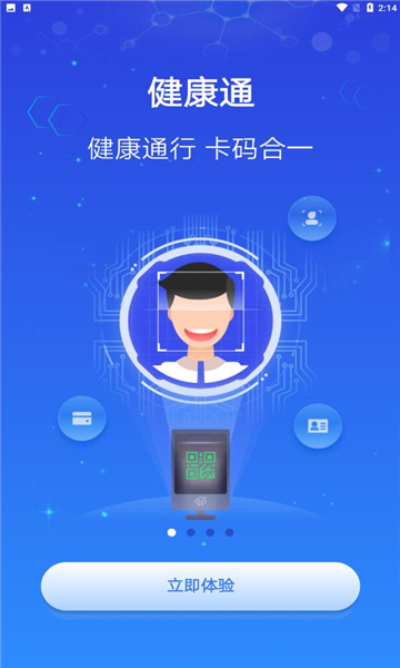 健康云pro app