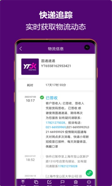 快递查询宝典去广告版