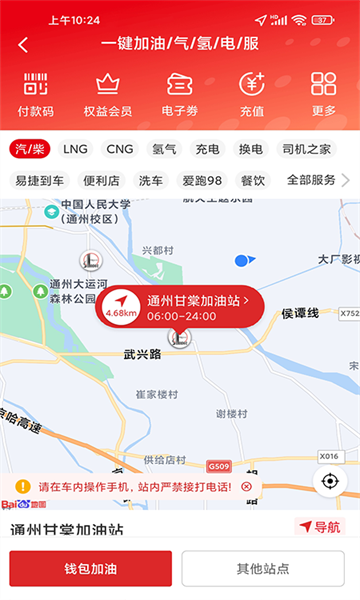 易捷加油安卓版