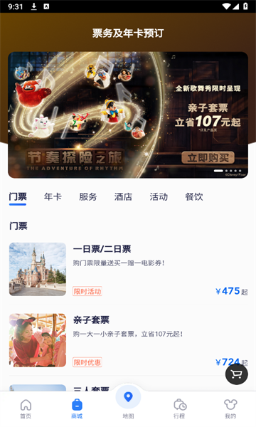 上海迪士尼度假区官方版