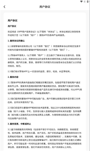 擎锋科技官方版