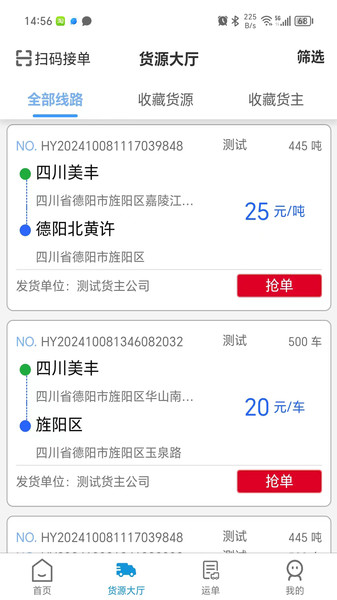 蓉易运司机端