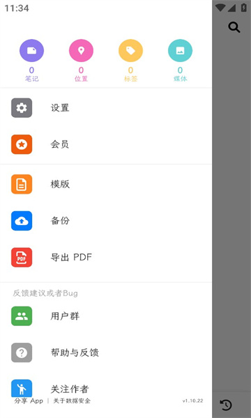 人生笔记最新版
