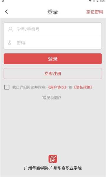 华商e家最新版本