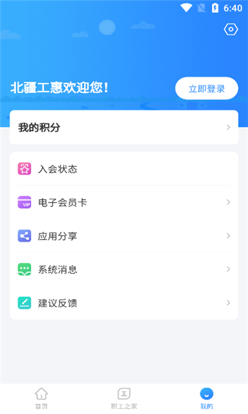 北疆工惠安卓版