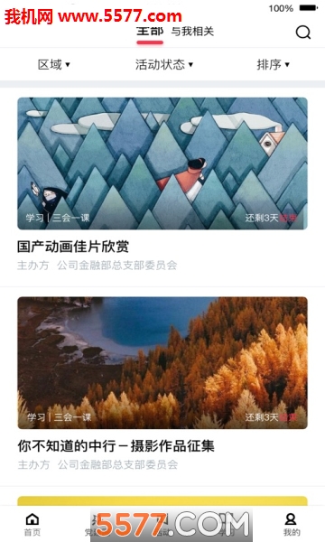 复兴壹号交党费
