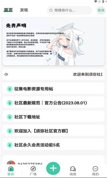 须弥社区app