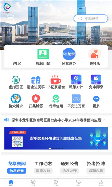 i龙华官方版