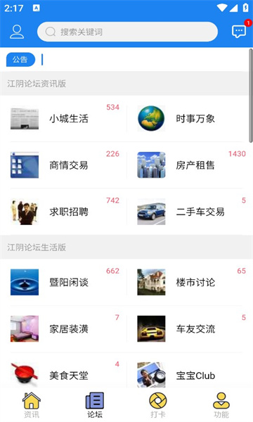 暨阳论坛官方版(暨阳网)