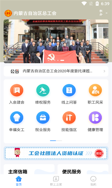 北疆工惠安卓版