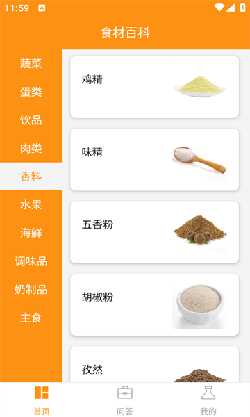 食材宝典最新版