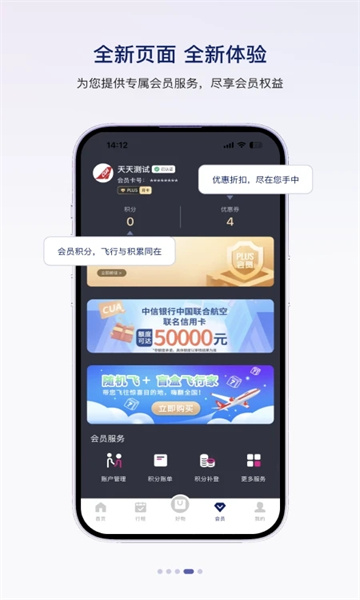 中国联合航空最新版app