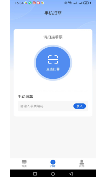 闪菲官方版