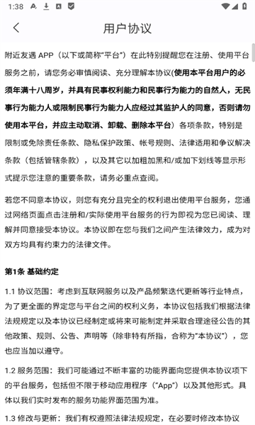 附近友遇官方版