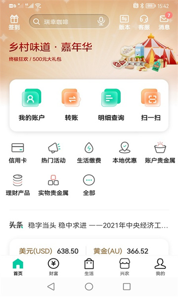 中国农业银行