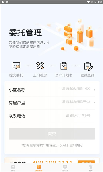 自如业主官方新版本