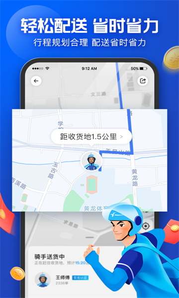 饿了么蜂鸟众包app