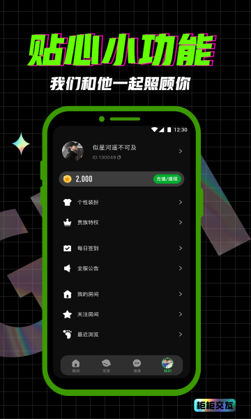 柜柜交友基友连麦安卓版