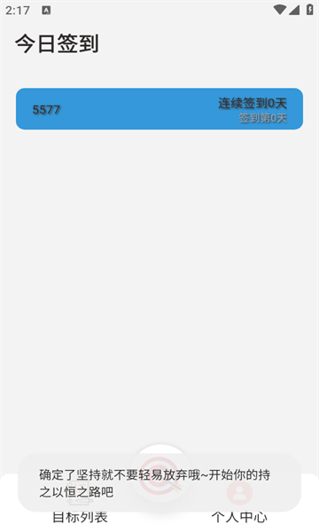 凯隆打卡软件