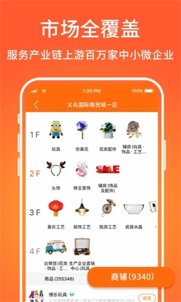 义乌购官方版