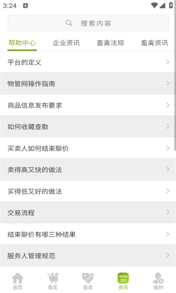 畜禽快线最新版