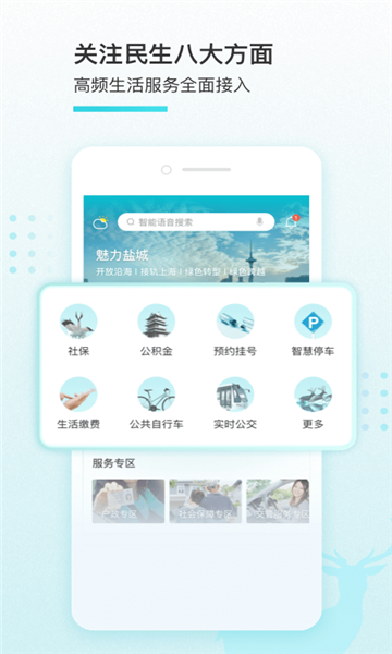 我的盐城app官方版