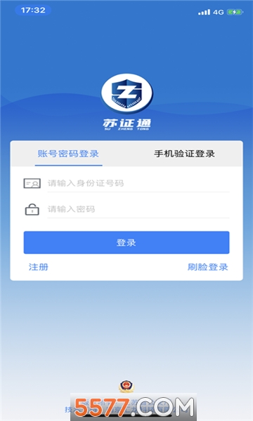 苏证通软件
