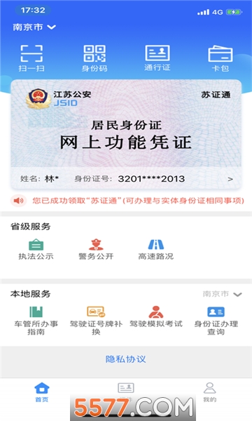 苏证通软件