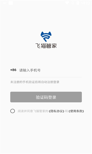 飞猫管家手机版