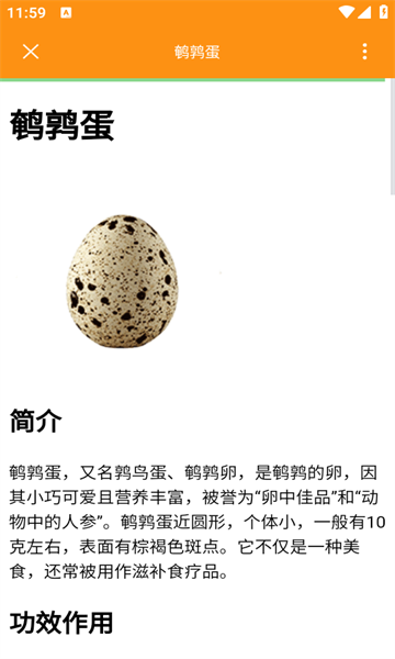 食材宝典最新版