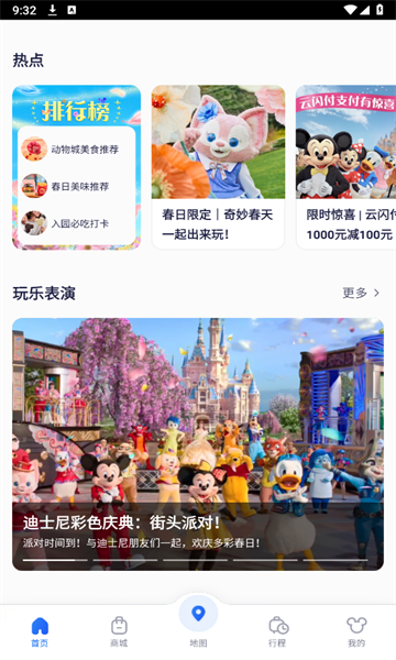 上海迪士尼度假区官方版