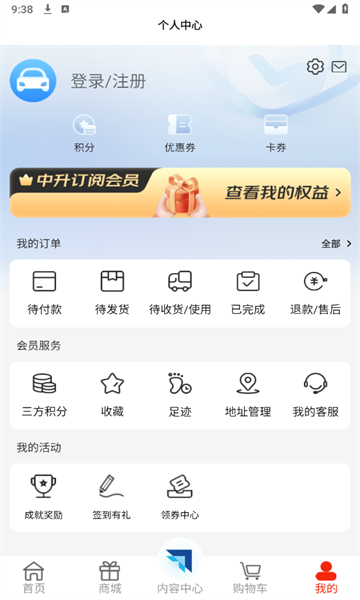 中升GO商城官方版