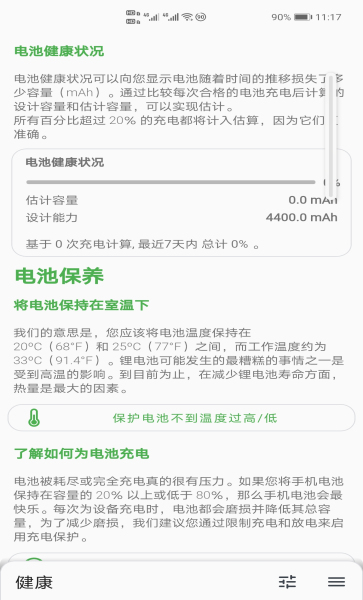 电池大师修复软件专业版(Battery Guru)