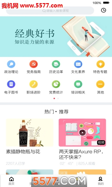复兴壹号交党费