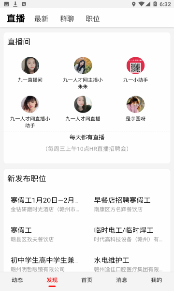 九一人才网手机版