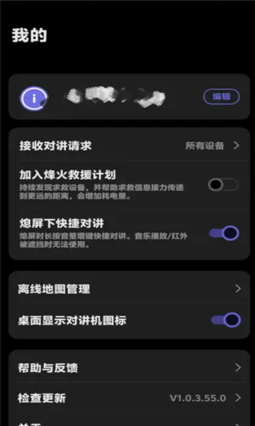 vivo对讲机app