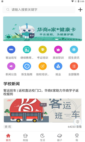 华商e家最新版本