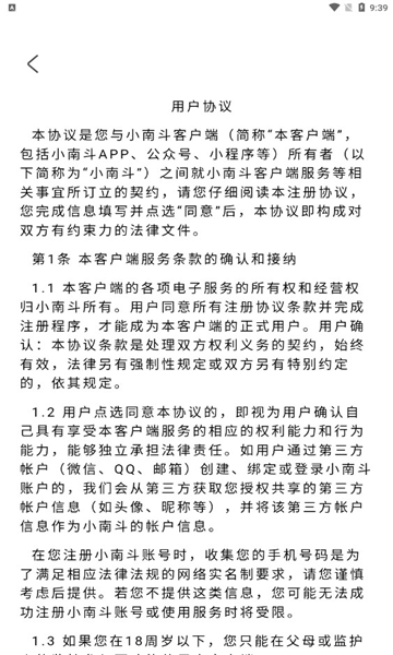 小南斗安卓版