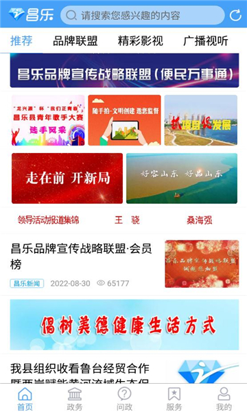 爱昌乐问政移动客户端