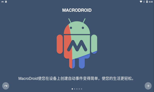 宏机器人pro高级版(MacroDroid)