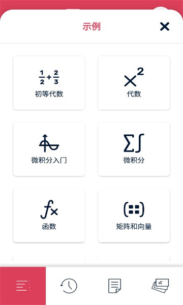 symbolab计算器软件