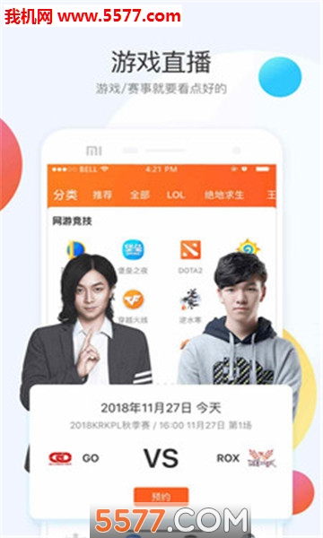 斗鱼手游直播助手安卓版(斗鱼直播)