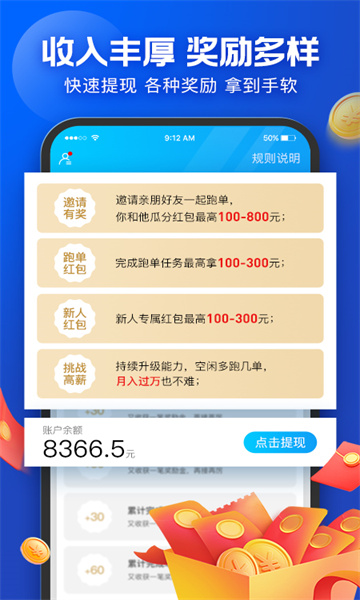 饿了么蜂鸟众包app
