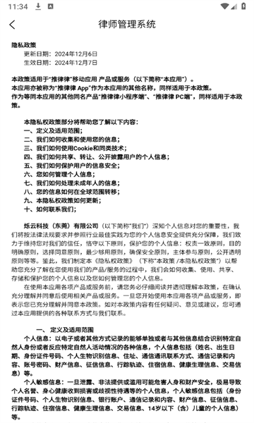 推律律法律咨询