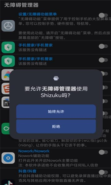 无障碍管理器app