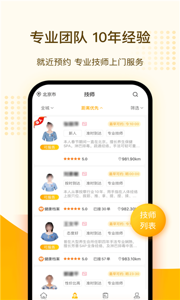 往约按摩软件