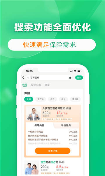 众安保险(互联网保险产品)