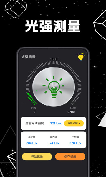 光照计elight官方版app